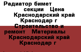 Радиатор бимет. Evolution EvB 500 6 секции › Цена ­ 2 016 - Краснодарский край, Краснодар г. Строительство и ремонт » Материалы   . Краснодарский край,Краснодар г.